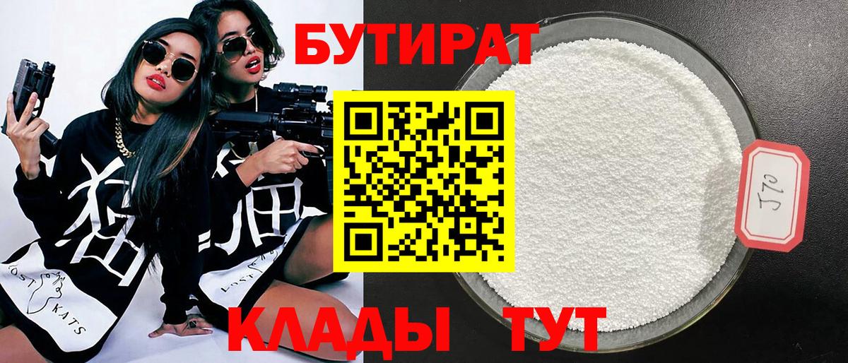 Бутират Butirat  Вход с VPN  Ржев 