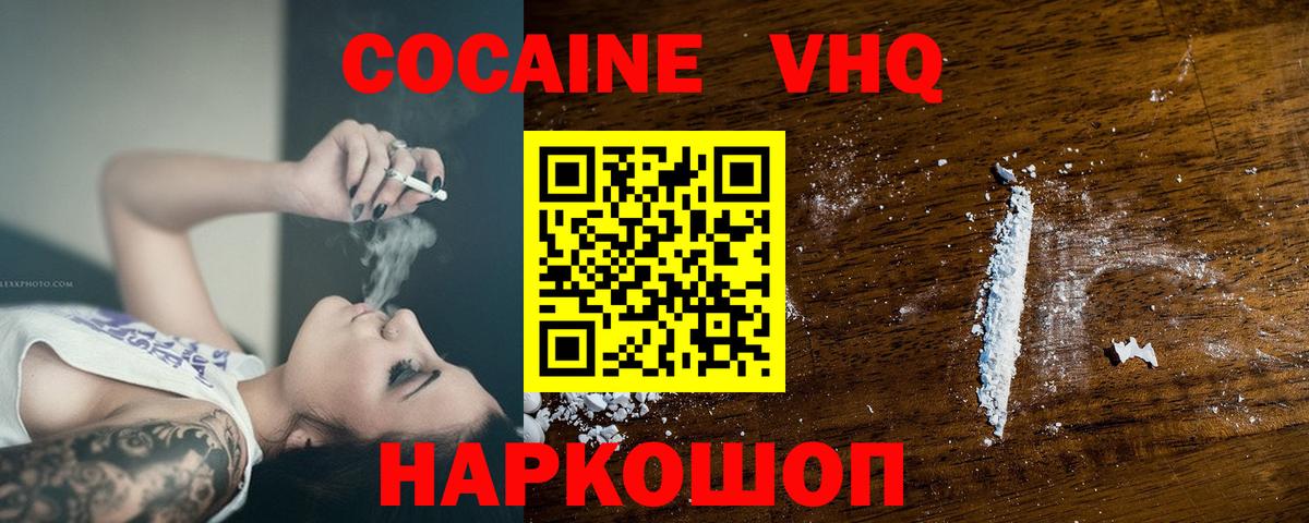 Кокаин 97% Ржев