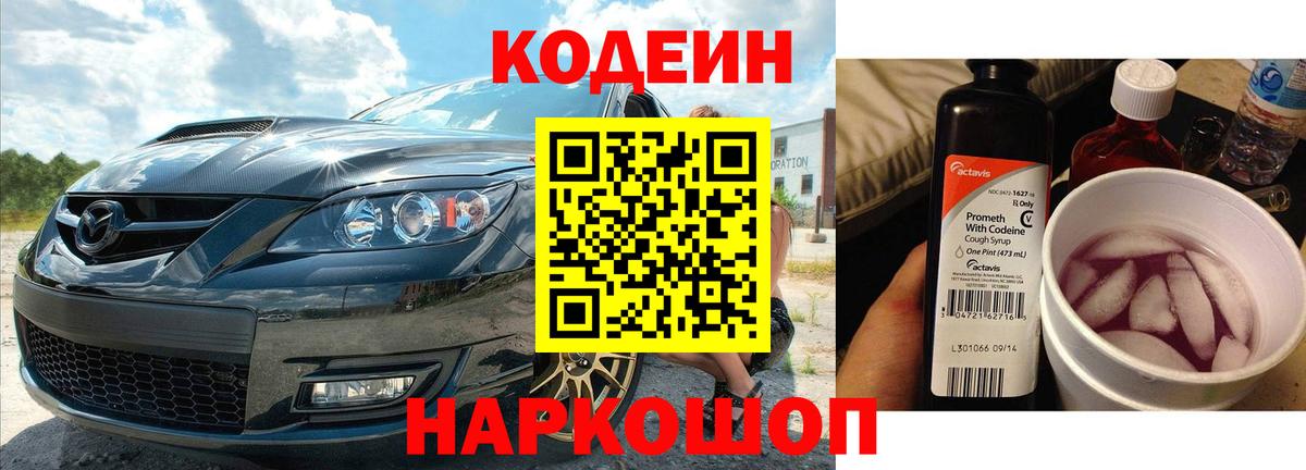 Кодеин напиток Lean (лин)  Кодеин напиток Lean (лин)  Ржев  Вход с VPN 