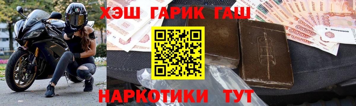 ГАШ хэш Ржев