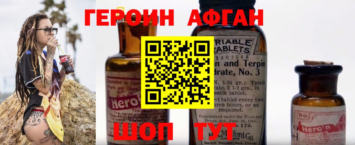 Героин герыч  Вход с VPN  Ржев 
