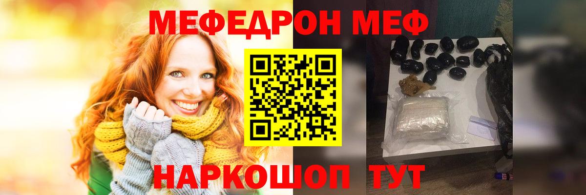Меф мяу мяу мука Ржев