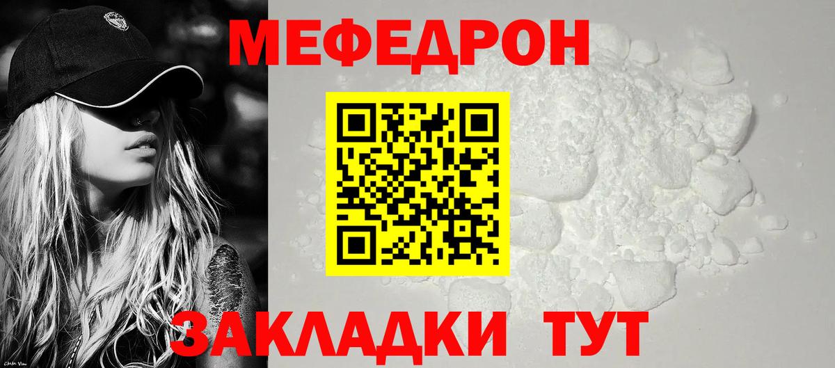 Меф  МЯУ-МЯУ VHQ  Меф  Вход с VPN  Меф mephedrone  Ржев 