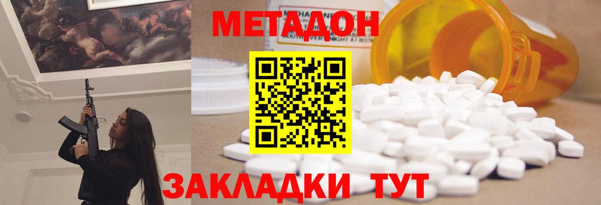 МЕТАДОН белоснежный  Вход с VPN  Ржев 